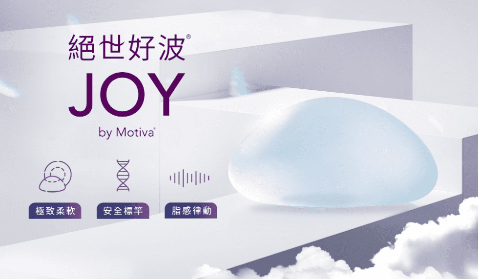 JOY by Motiva 字樣的矽膠植入物，周圍環繞著柔和漸變的圖標和雲朵，優雅地彰顯著魔滴尺寸的魔力。
